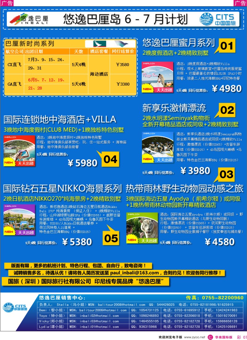 红彩007 中国国旅-巴厘岛专线