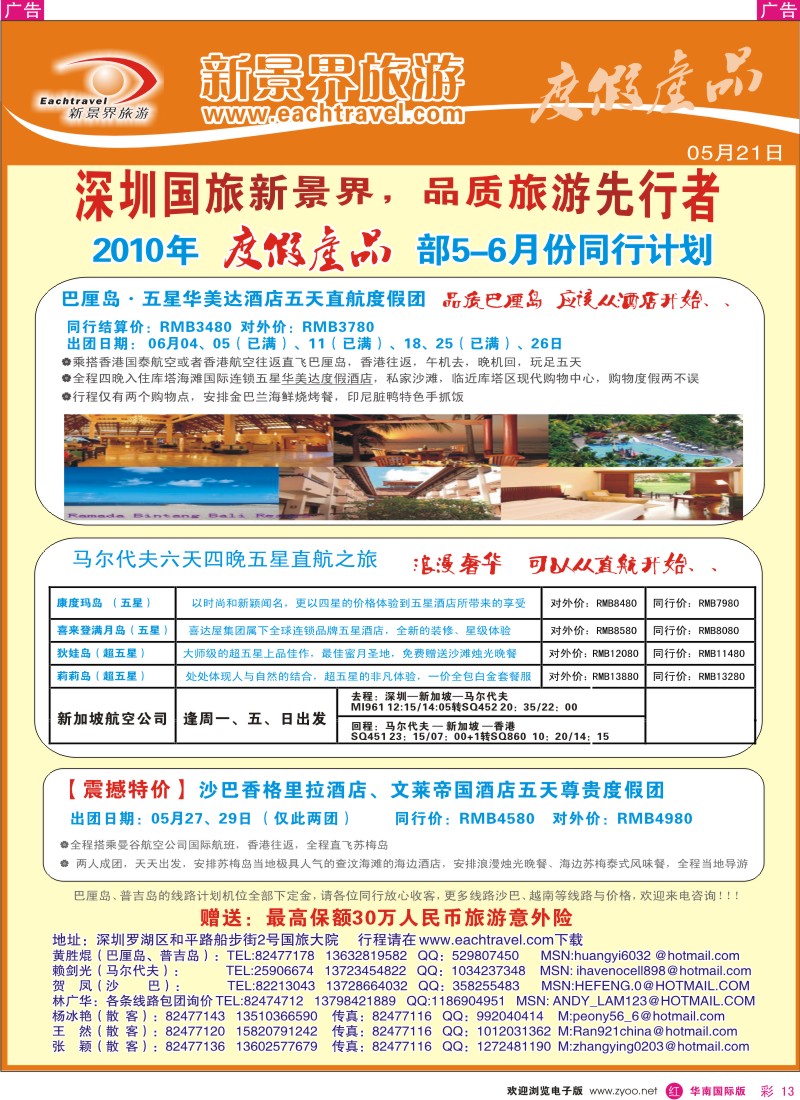 红彩013 国旅新景界—度假产品部海岛计划