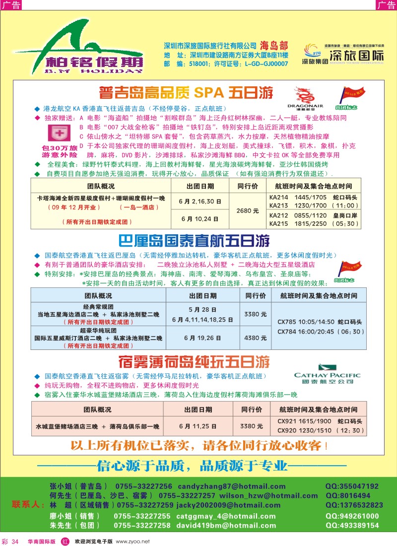 红彩034 柏铭假期(普吉岛)