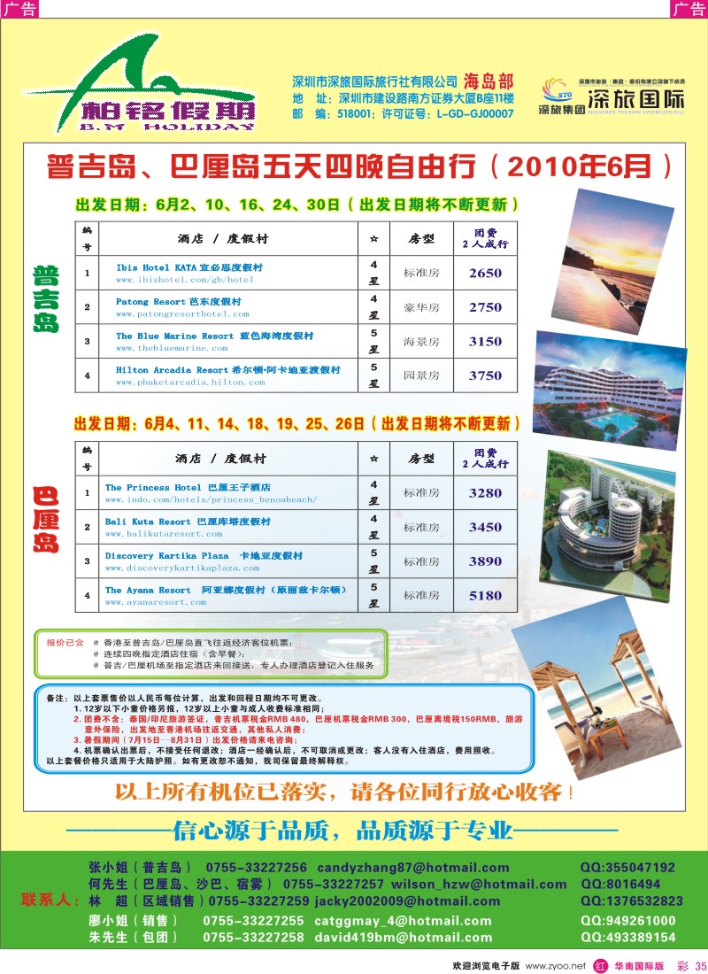红彩035 柏铭假期-普吉岛、巴厘岛自由行