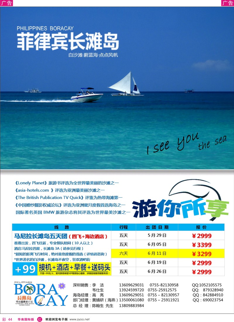 红彩044 特色旅游  菲律宾最新出团计划