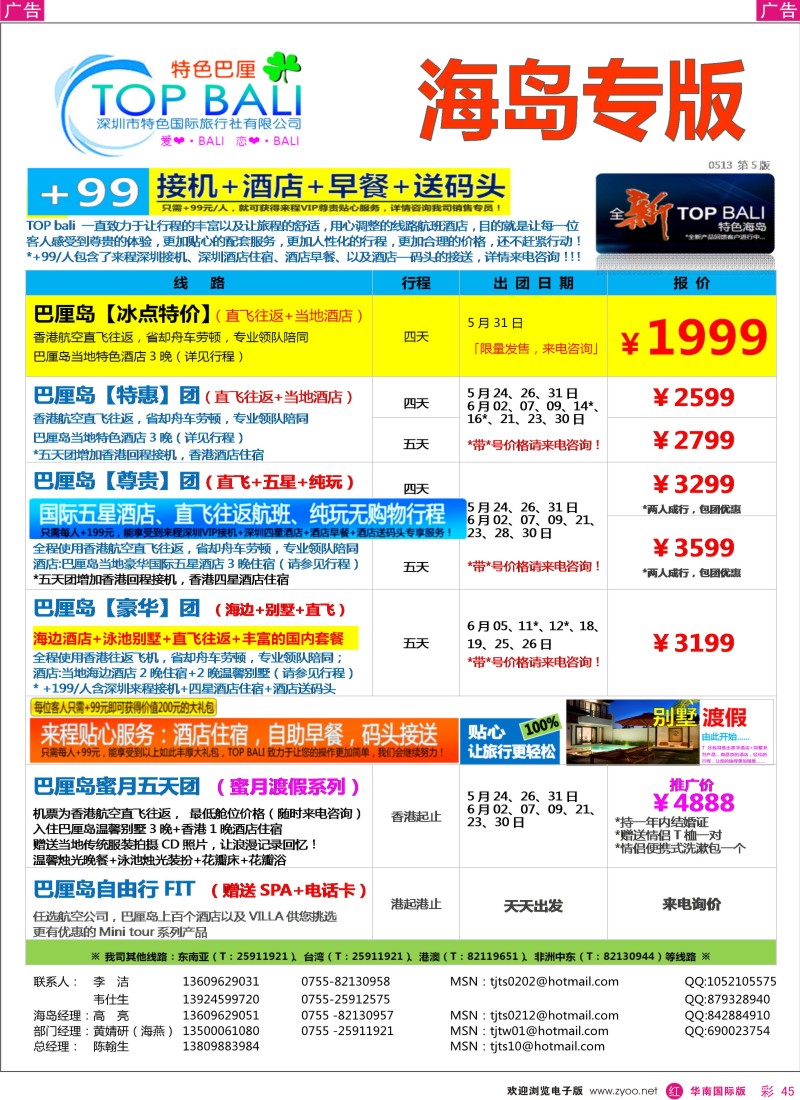 红彩045 特色旅游  巴厘岛最新出团计划