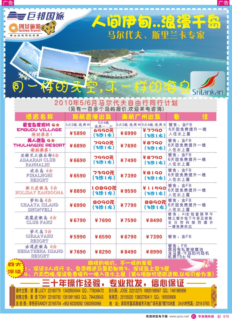 红彩047 创景旅游-马尔代夫