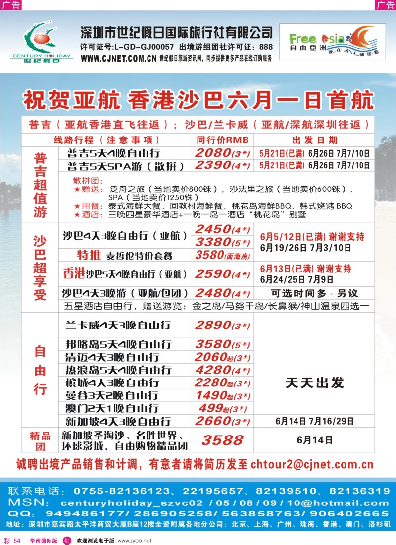 红彩054 世纪假日-沙巴自由行