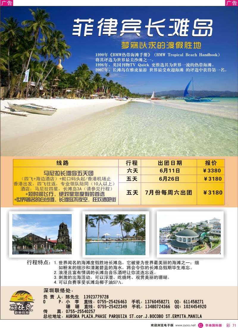 红彩071 长滩岛-苏比克欢乐假期