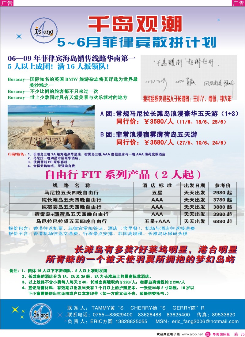 红彩075 千岛观潮－菲律宾海岛专卖