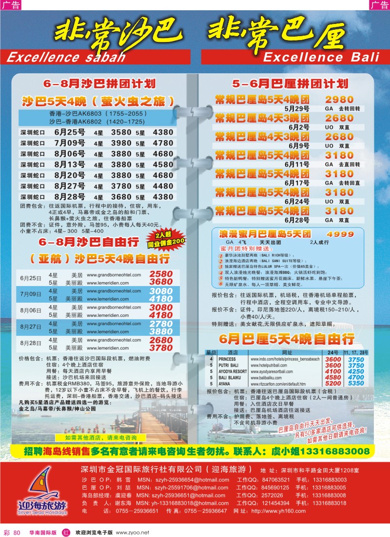 红彩080  非常沙巴-非常巴厘