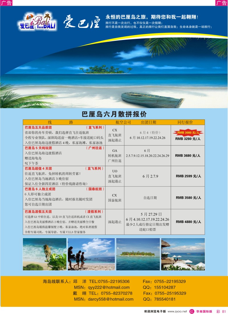 红彩081 巴厘岛6月散拼计划