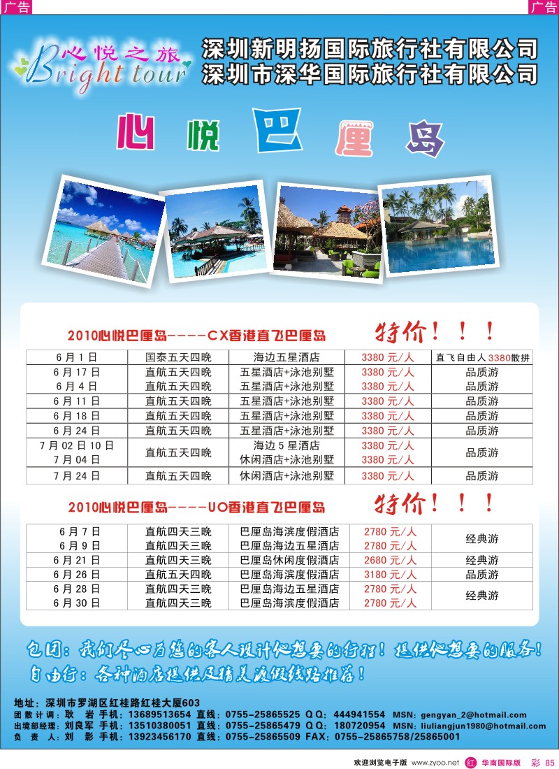 红彩085 心悦巴厘岛
