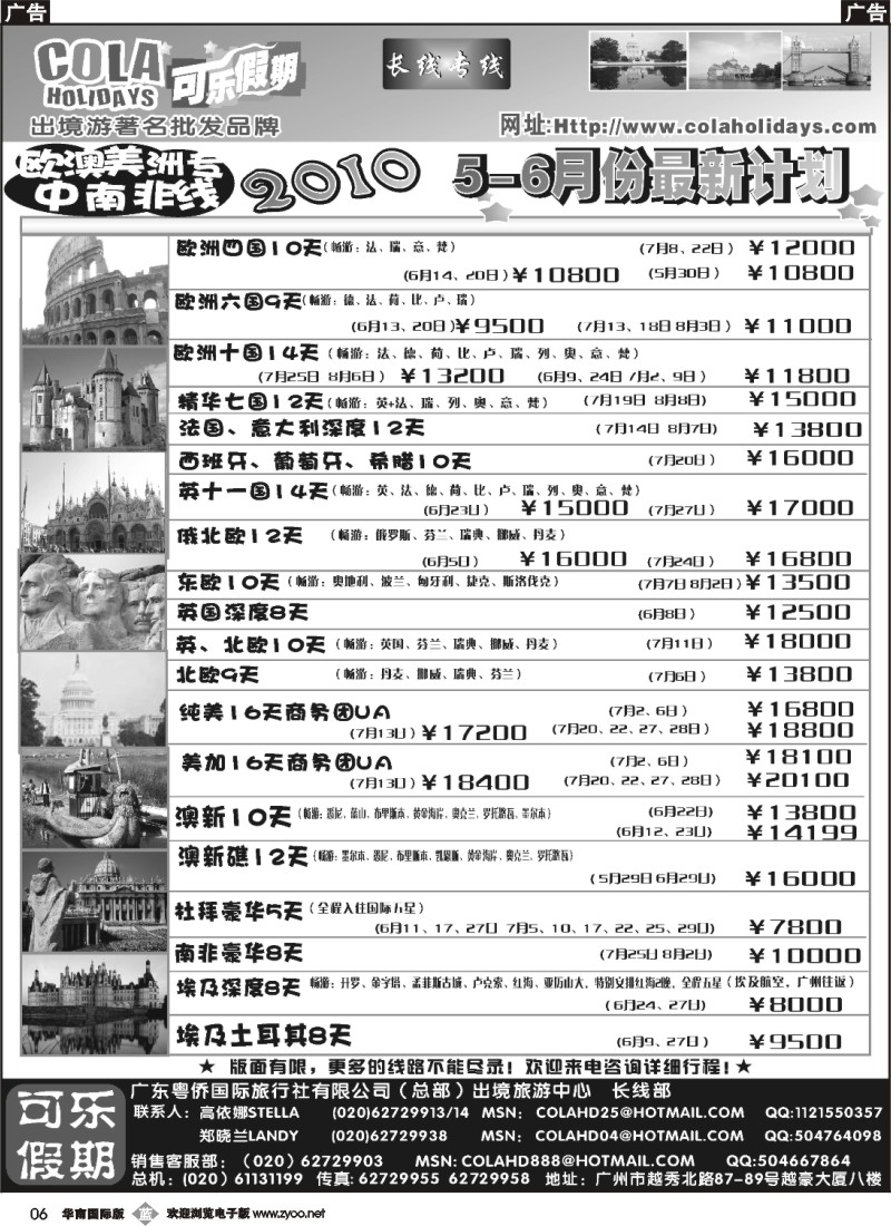 b006 可乐假期-长线散拼计划排第六六