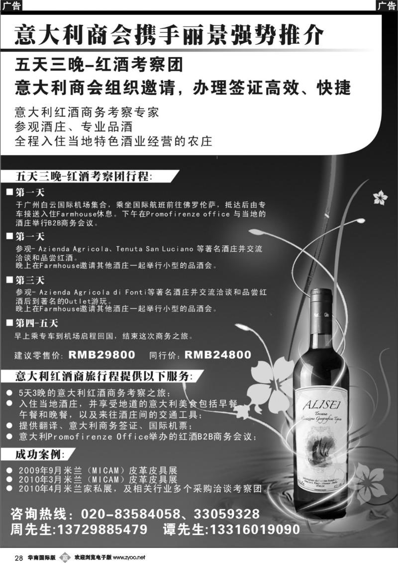 b028 意大利红酒商旅行