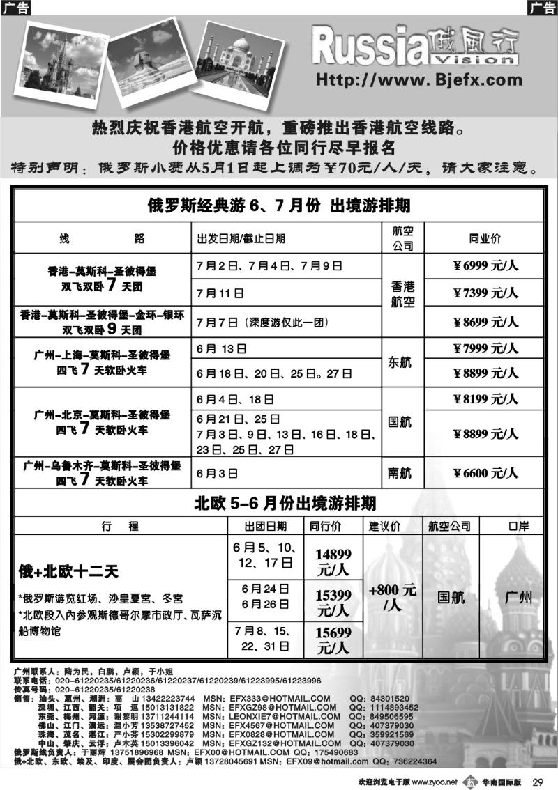 b029 俄风行
