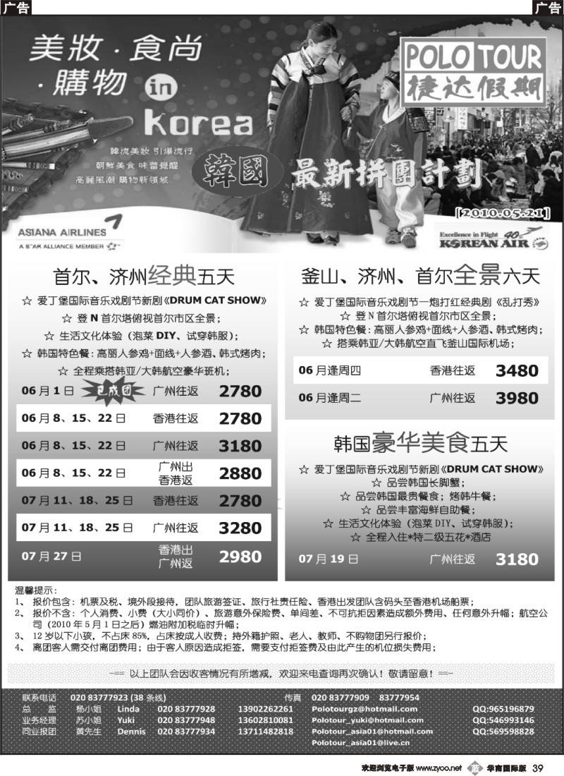 b039 捷达假期-韩国拼团计划