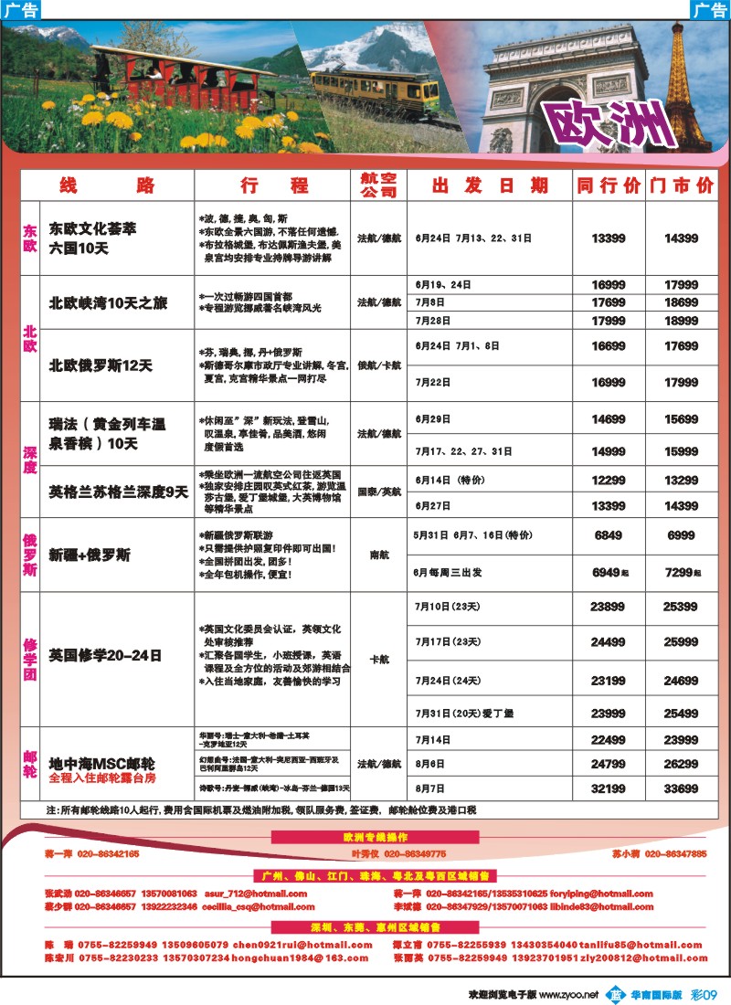 彩b009 名家之旅-欧洲线同行拼团计划