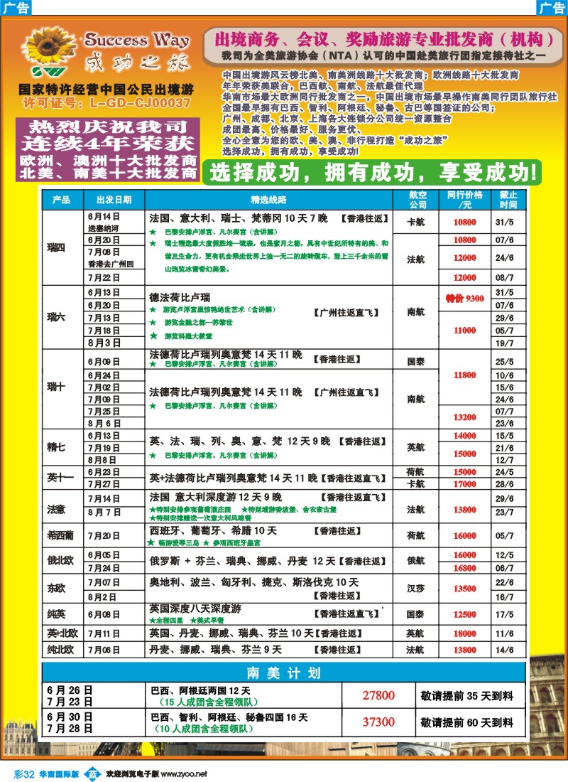 彩b032 成功之旅