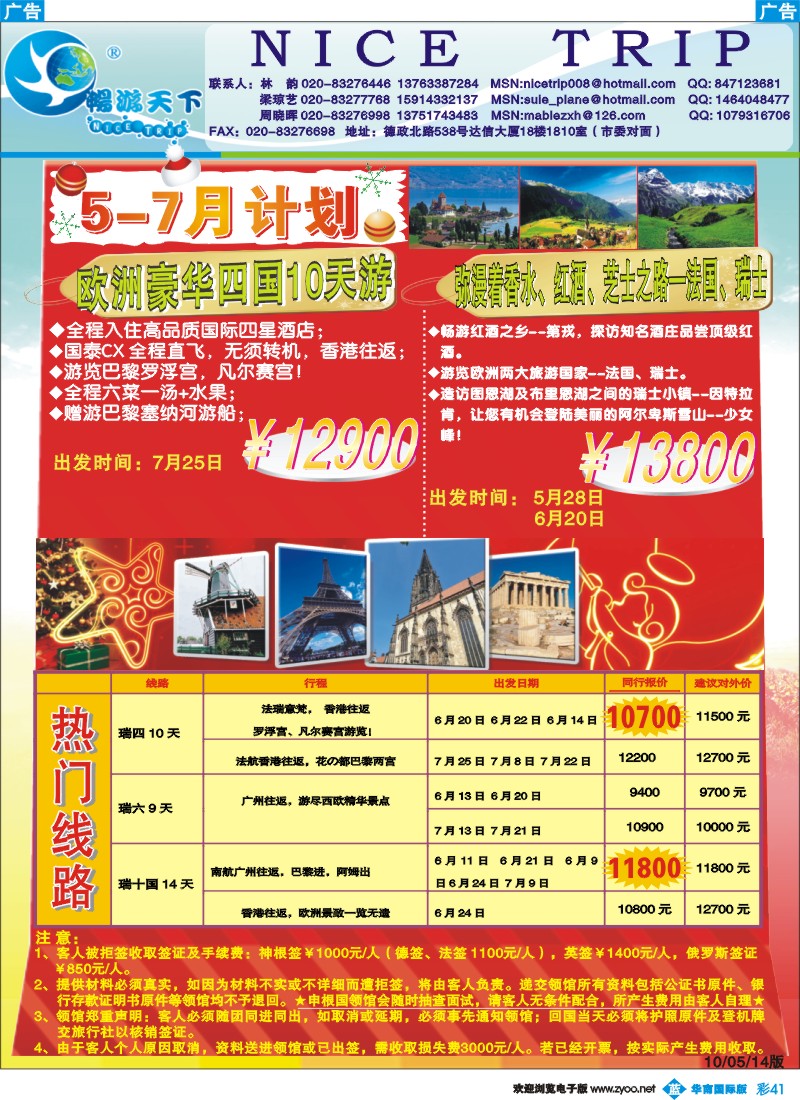 彩b041 畅游天下-欧洲