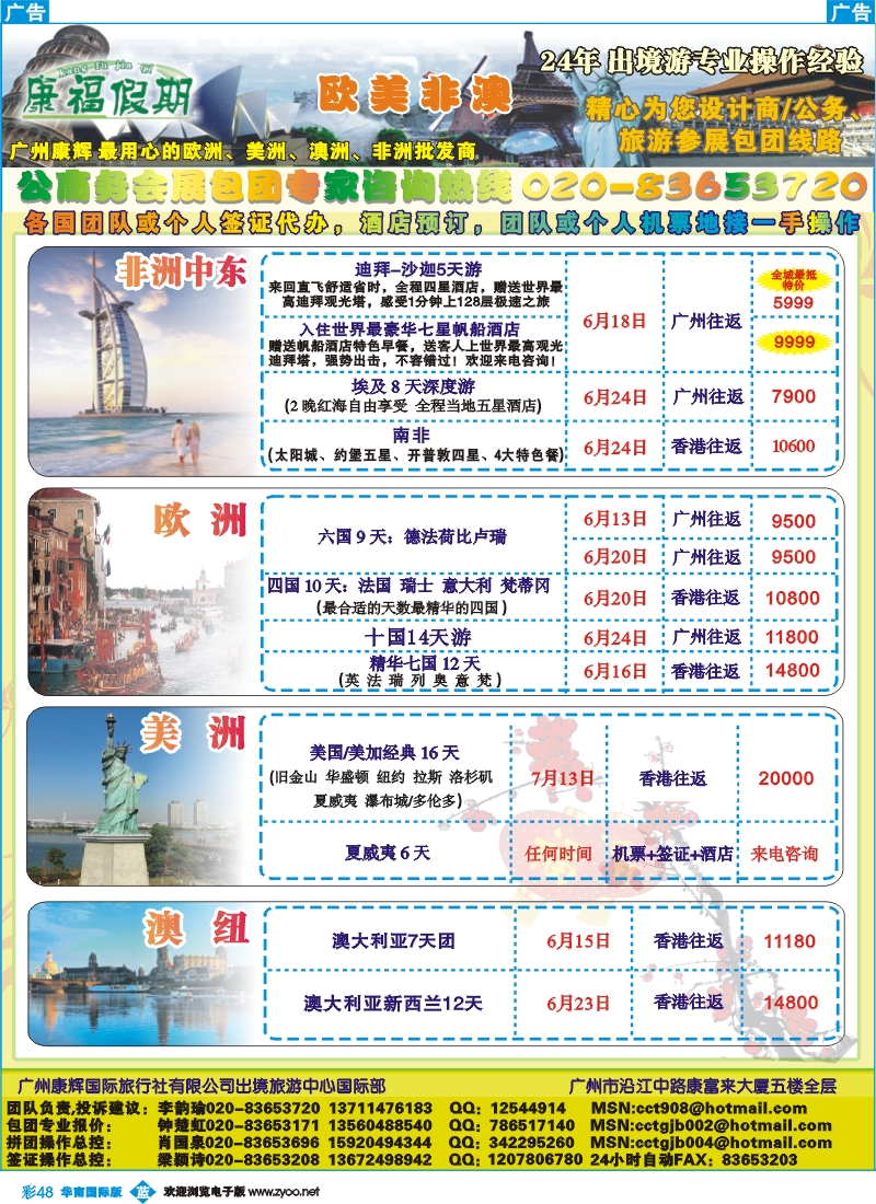彩b048 康福假期--欧、美、澳、非同业计划