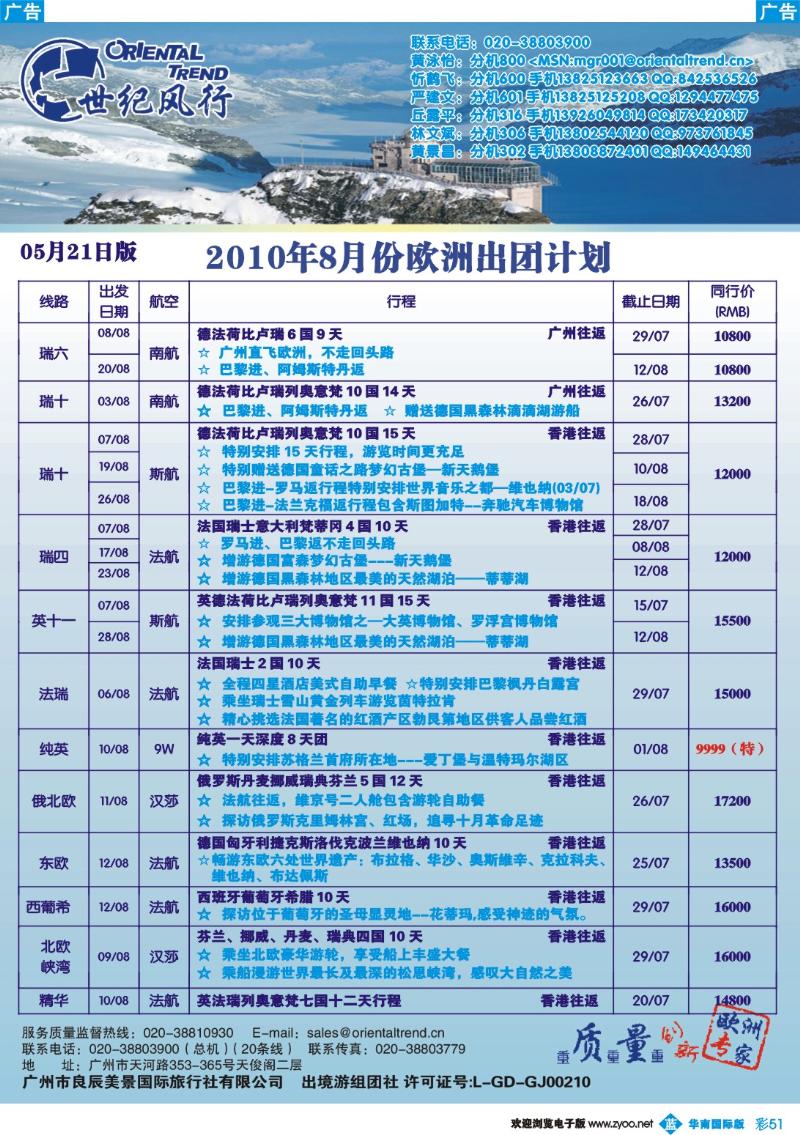 彩b051 世纪风行