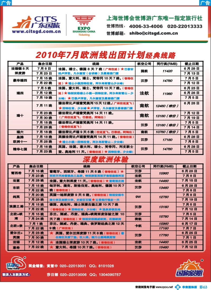 彩b063 广东国旅欧洲专线