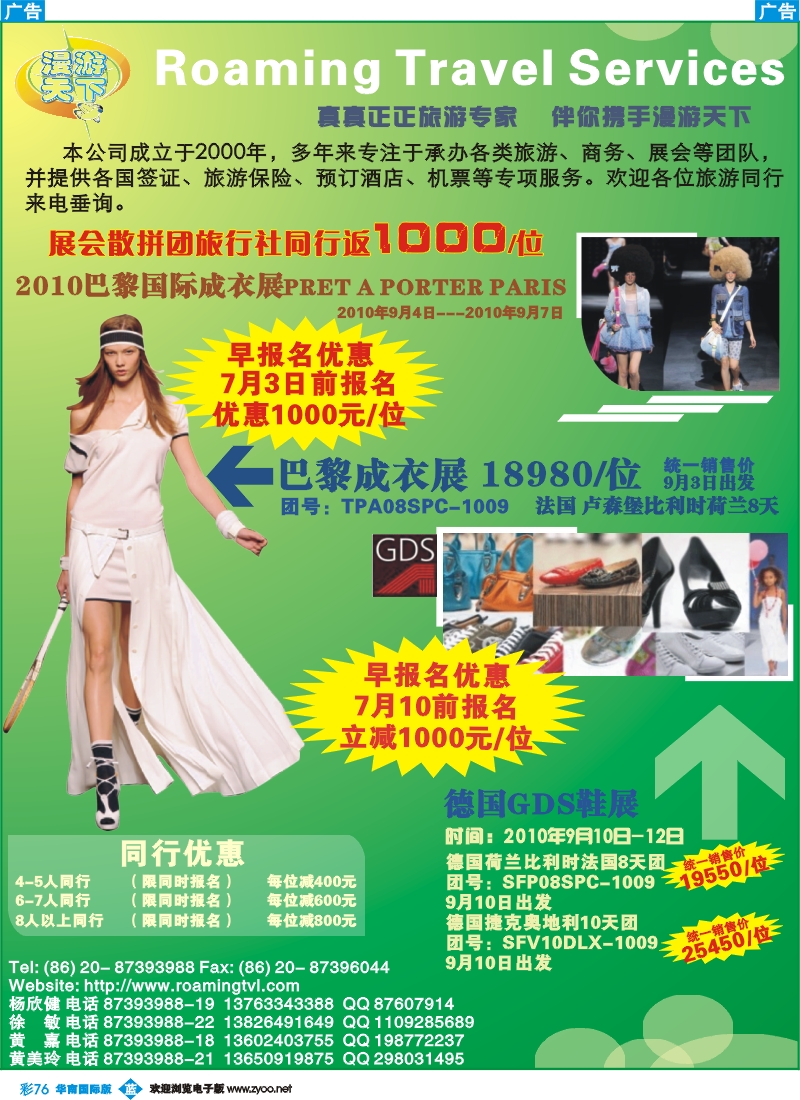 彩b076 2010年欧洲展会散拼团计划