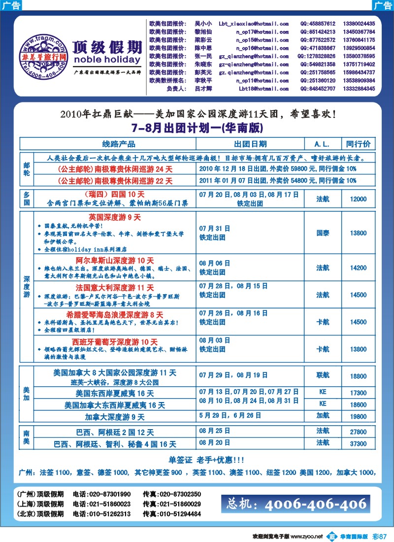 彩b087 顶级假期