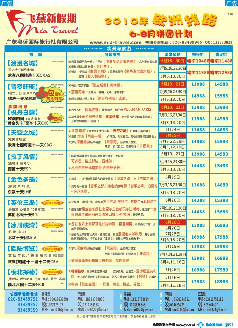 彩b091 飞燕新假期6-8月欧美、印度、毛里求斯拼团计划（华南国际）