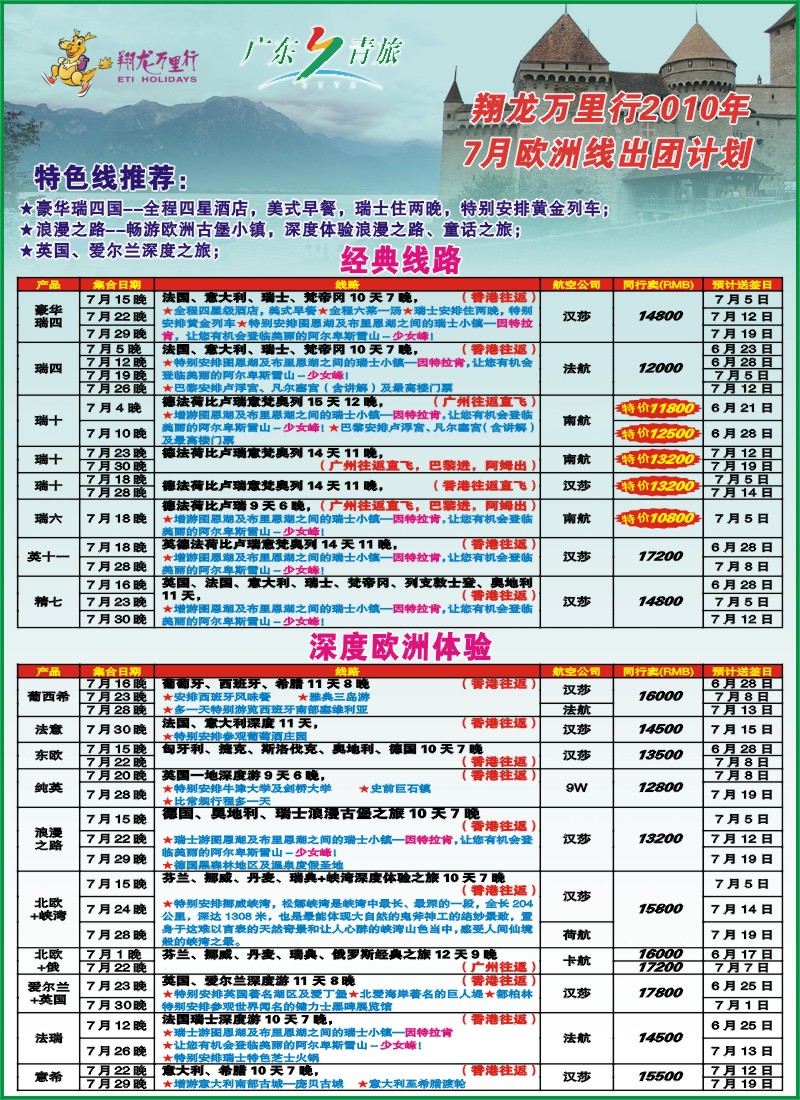 彩b封二 翔龙万里行