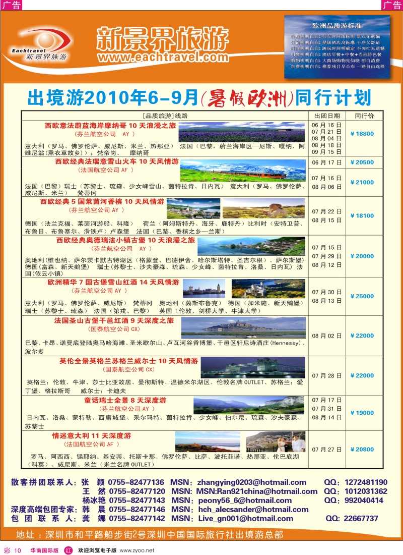 红彩010 国旅新景界-出境游总部欧洲