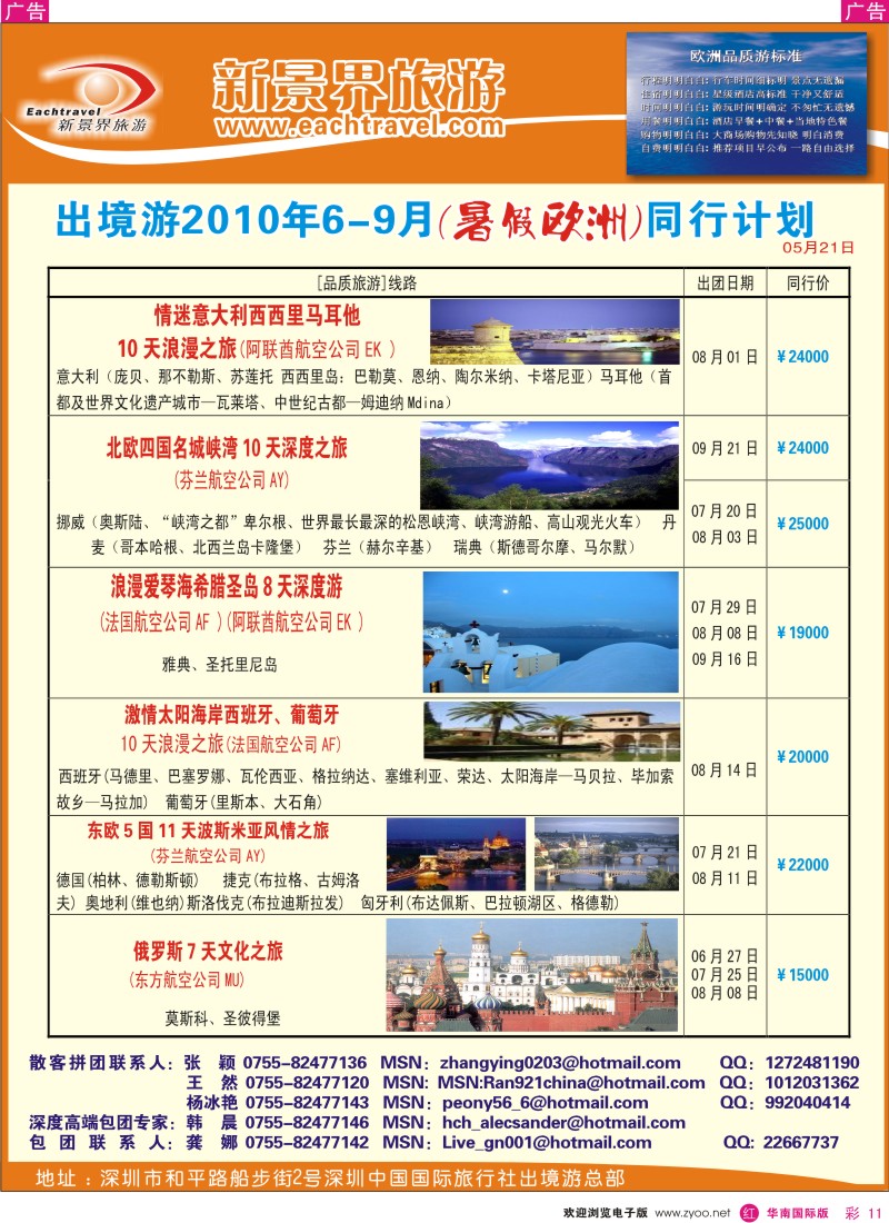 红彩011 国旅新景界-出境游总部欧洲
