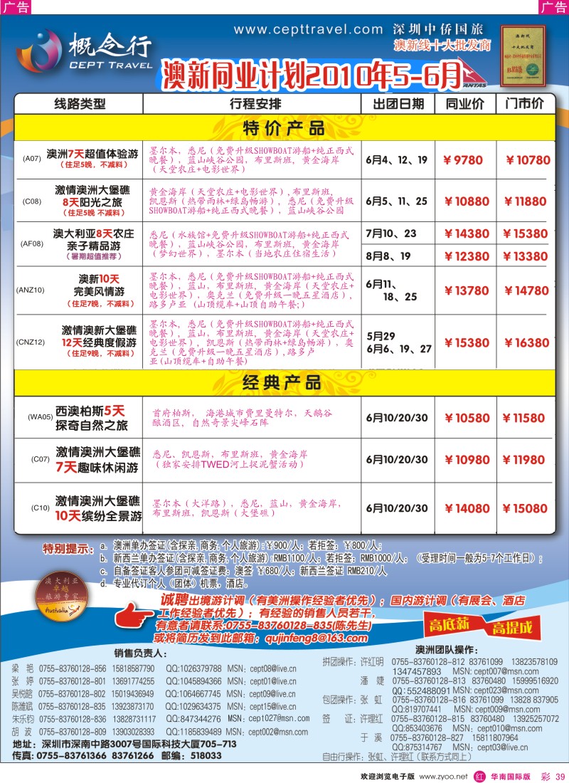 红彩039 概念行-澳洲经典特价