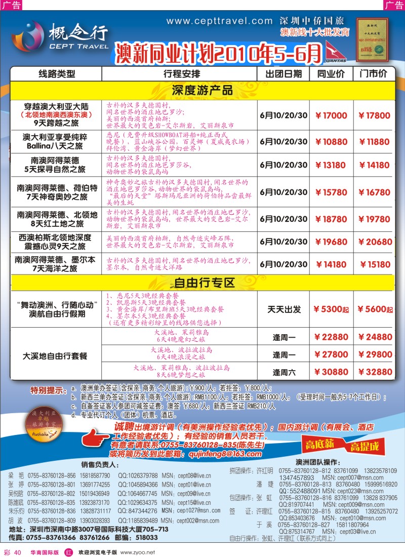 红彩040 概念行-澳洲深度游