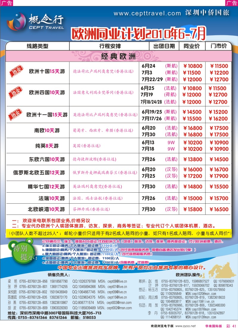 红彩041 概念行-欧洲
