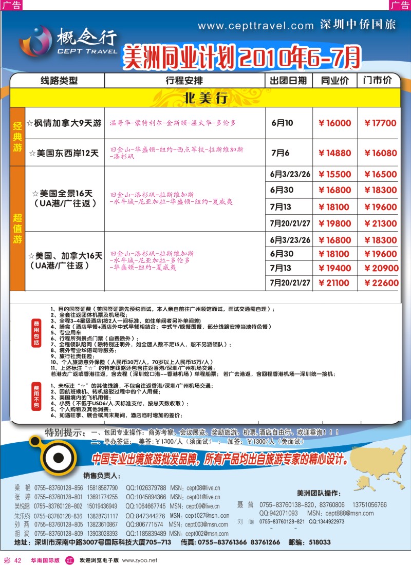 红彩042 概念行-美洲
