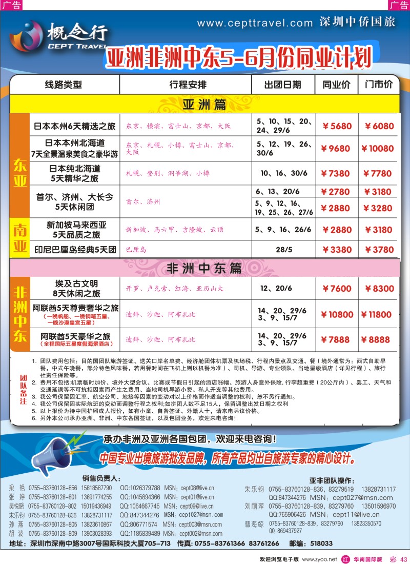 红彩043 概念行-亚非洲