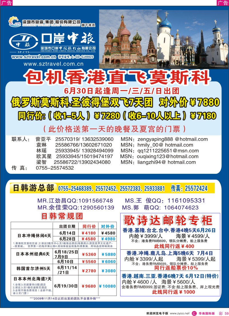 红彩059 深圳口岸中旅-日韩欧美出境综合
