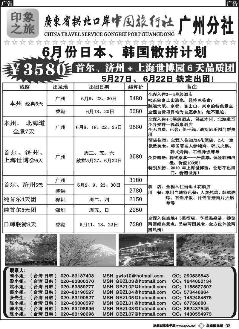 b003 印象之旅－广东省拱北口岸中国旅行社广州分社6月份团队报价2