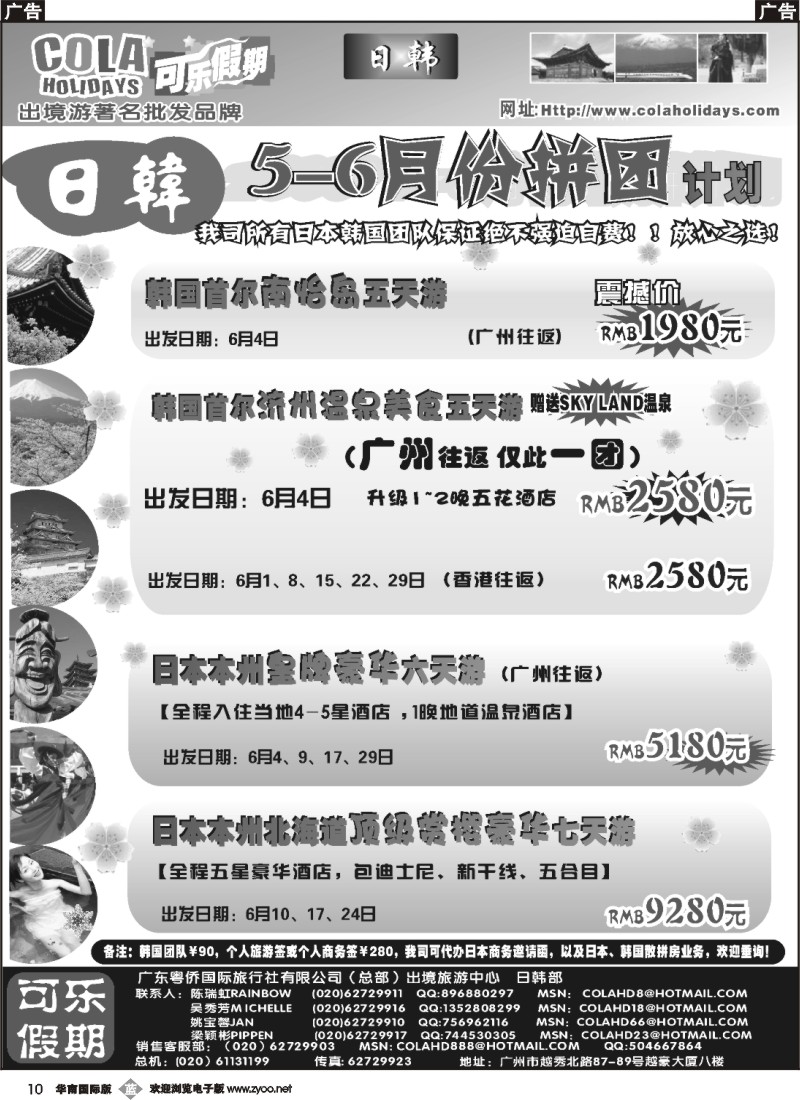 b010 可乐假期-日韩散拼计划（排放第四）