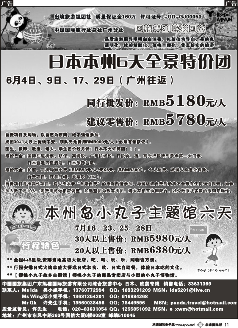 b011 广东熊猫国旅-日本花赏计划