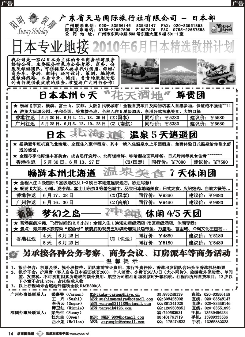b014 阳明假期-日韩专业地接（国际版）