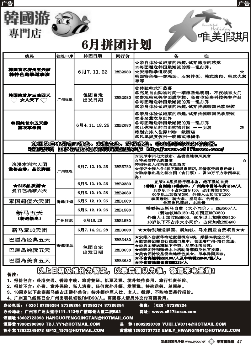 b047 韩之旅