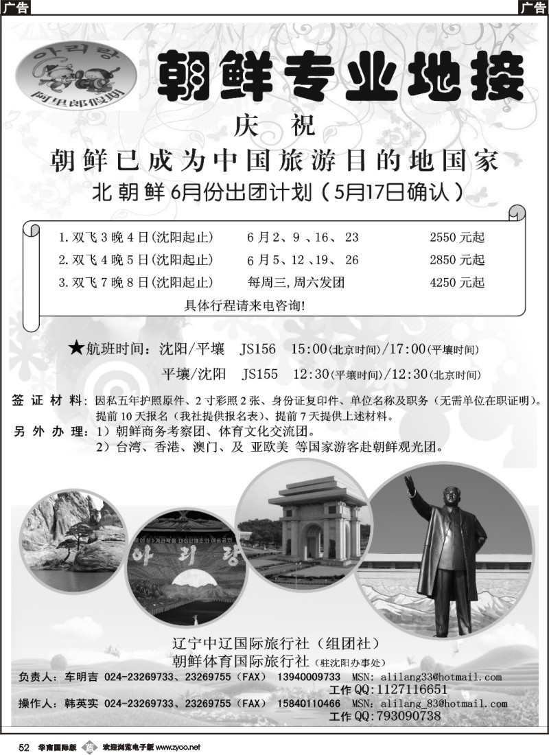 b052 阿里郎假期-朝鲜旅游（上海，浙江，华南国际）
