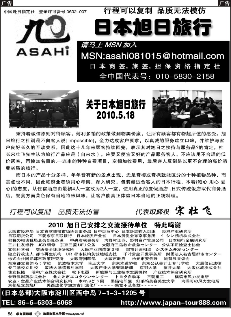 b056 （株）旭日国际旅行社