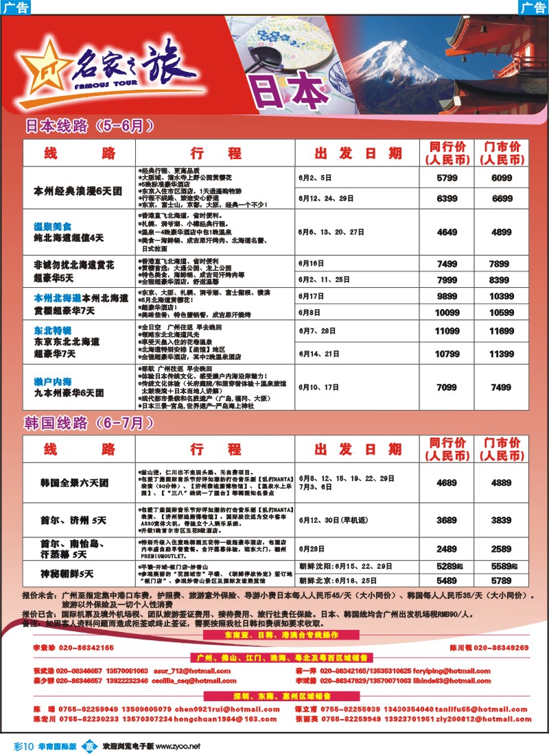 彩b010 名家之旅-日韩线同行拼团计划