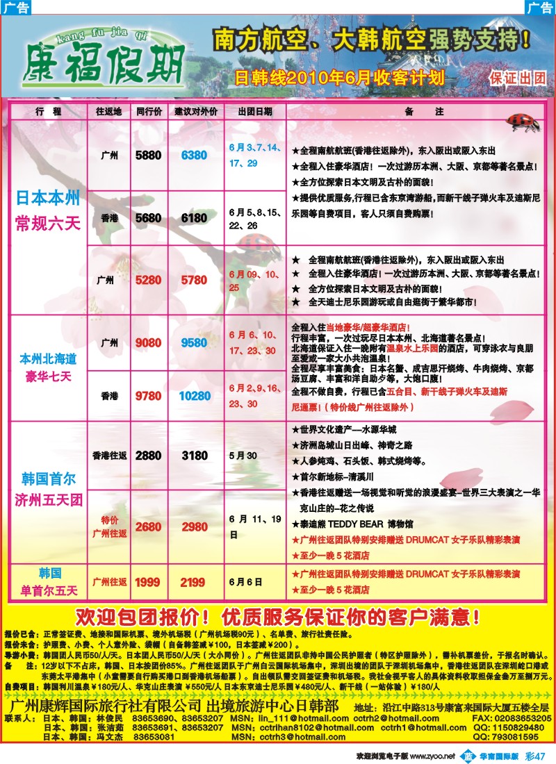 彩b047 康福假期-6月日韩线收客计划