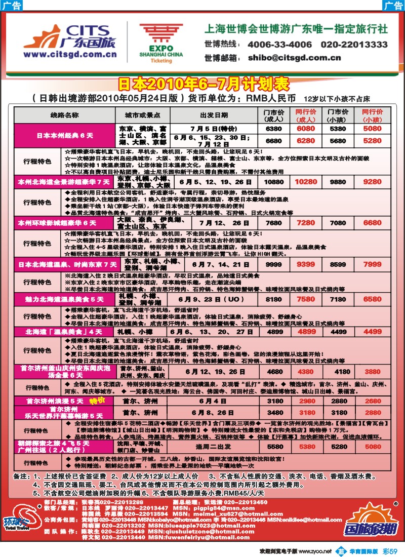 彩b059 广东国旅日本出团计划