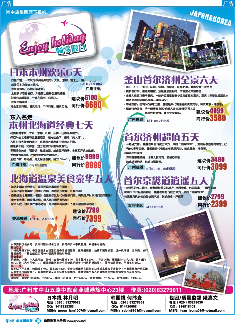 彩b068 港中旅-畅享假日01