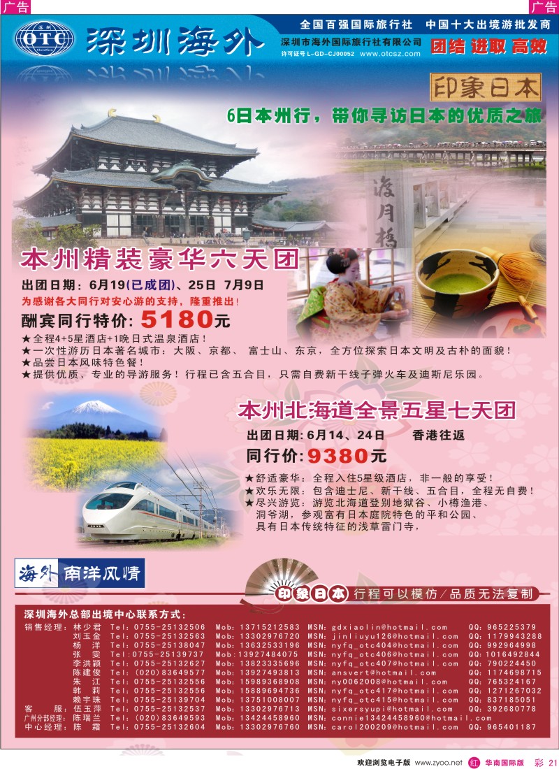 红彩021 海外南洋风情-印象日本