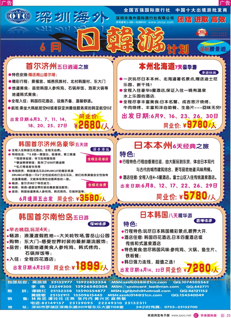 红彩025 金航胜景游－日韩专线