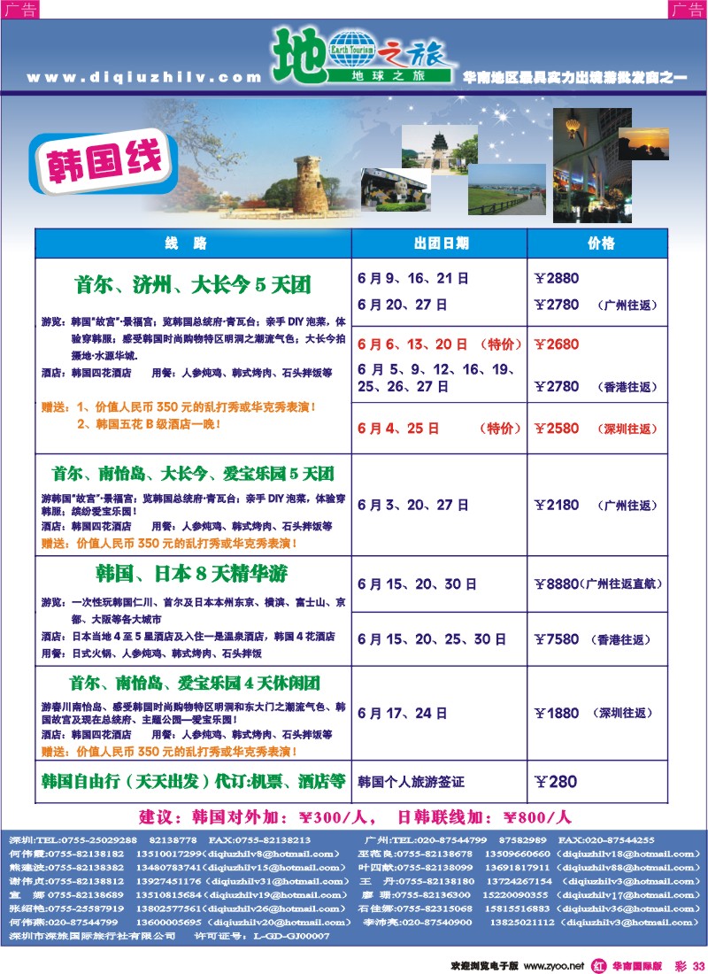 红彩033 地球之旅-日韩
