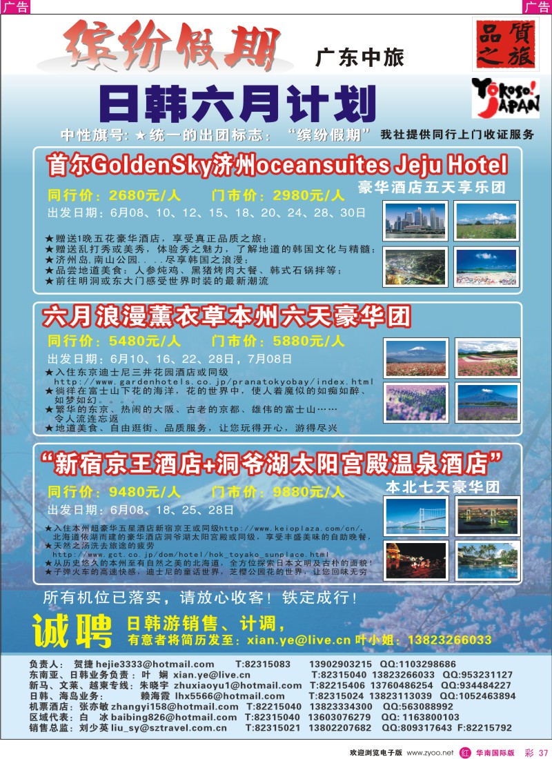 红彩037 深旅国际-日本 韩国 同行计划
